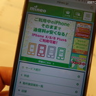 家族3人、スマホ代は5千円以下…mineoユーザーの明細公開 画像