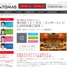 【春休み2018】2千名を無料招待、リソー「トーマス・コンサート」赤坂3/28 画像