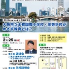 初の公設民営中高一貫校「大阪市立水都国際」2/25説明会、IB講演も 画像