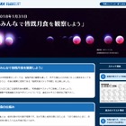 JAXA、1/31「皆既月食を観察しよう」教材・スケッチ用紙を公開 画像