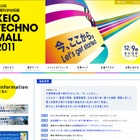 理工学の研究成果を発表「慶應科学技術展」12/9 画像