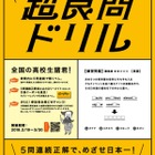 Z会・セブン-イレブン、全国高校対抗「超良問ドリル」2/19-3/30 画像