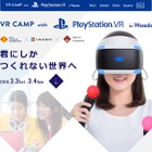 ライフイズテック「VR CAMP」3/3・4、参加中高生募集 画像