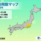 東京都など1都6県が花粉シーズンに突入、飛散量は全国平均65％ 画像