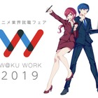 新卒向けアニメ業界就職フェア「ワクワーク2019」大田区3/6 画像