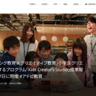 【春休み2018】小学生がプレゼン、Kids Creator’s Studio報告会3/27