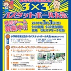 小学校卒業記念、仙台で3x3バスケ大会 画像