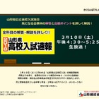 【高校受験2018】山形県公立高入試、3/10午後4時30分よりTV解答速報 画像