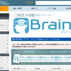 シャープ、学習アプリ「Brain+」2018年度版を提供開始 画像