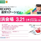 【大学受験】進学EXPO2018、横浜3/21・大宮3/27・有楽町3/31・大阪4/14 画像