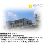 未踏ジュニア、慶應大SFCのAO入試出願資格に追加 画像