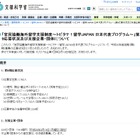 トビタテ！留学JAPAN第9期（後期）1,793人が応募