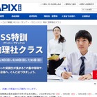 【高校受験2019】SAPIX、筑駒高合格へ向けた理社特訓クラス5/27開講 画像