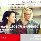 東京都英語村、2019年度利用予約開始…一般受付4/16スタート 画像
