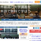 海外トップ大の講義動画を無料視聴、イェール大ほか公開…Asuka Academy 画像