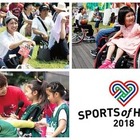 障がい者・LGBT・子どももみんなで「スポーツオブハート」東京・大分 画像