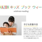 子どもの読書を応援「Amazon キッズブックウィーク」4/17-23 画像