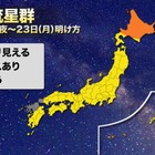 2018年4月「こと座流星群」22日夜から見頃、北海道は雲なく好条件 画像