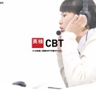 英検CBT、2018年度は8月から13都道府県で実施 画像
