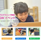 【GW2018】プログラミング・電子工作を体験、東京・四谷 画像