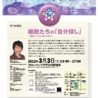 細胞や臓器の仕組みを知る「楽しむ科学教室」3/3福岡 画像