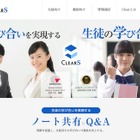 朝日学生新聞×アルクテラス、ClearS記述対策ツール提供 画像