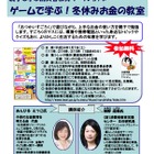 小学生の親子対象「ゲームで学ぶ！冬休みお金の教室」1/7横浜 画像