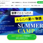 【夏休み2018】中高生向けIT講座「Life is Tech！Summer Camp 2018」