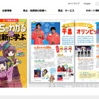 「ニュースがわかる」デジタル版、学校へ配信…内田洋行×毎日新聞社 画像
