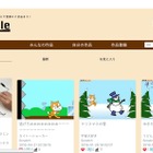 プロキッズ、プログラミング作品の登録共有サイト「paddle」無料公開 画像