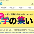 【中学受験2019】神奈川私学の集い、英語・入試改革への取組みは？ 画像