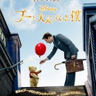 9/14公開「くまのプーさん」初の実写映画、日本版ポスター到着 画像