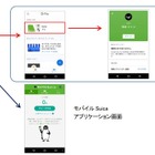 「Suica」チャージ、Google Payに対応 画像