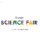 13-18歳対象の問題解決コンテスト「Google Science Fair」開催 画像