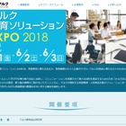 アルク教育ソリューションEXPO 2018、展示・セミナー多数6/1-3 画像