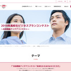 日本経済大学、2018年高校生ビジネスプランコンテスト 画像