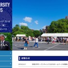 【大学受験2019】京大・関関同立、2018年のオープンキャンパス日程 画像