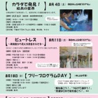 【夏休み2018】埼玉県立近代美術館、アート体感ワークショップ 画像