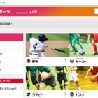 東京六大学野球など、学生スポーツの試合をリアルタイム速報…NTTドコモ 画像