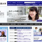 関西大学、大阪府北部地震で被災した在学生・受験生を経済支援 画像