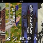 【2011年10大ニュース】アプリ篇…学習・生活・趣味・絵本と多彩なアプリが登場 画像