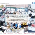 【夏休み2018】小学生が高校生のジオラマ作品に投票「鉄道模型コンテスト」8/4・5 画像