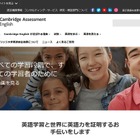 「日本ケンブリッジ英語検定機構」設立、ケンブリッジ英検実施と普及へ 画像