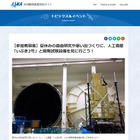 【夏休み2018】JAXA「いぶき2号」と開発試験設備の見学会、8/6締切 画像