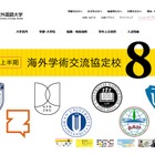 【大学受験2021】東京外大、英語スピーキングテスト「BCT-S」を全学拡大 画像