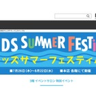 【夏休み2018】工作や科学など、渋谷・東急本店キッズフェスティバル 画像
