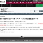 【大学受験】東京理科大のオープンキャンパス、台風により葛飾キャンパス8/10開催に変更 画像