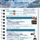 【夏休み2018】埼玉大学でSTEM Education Conference＆子どもハッカソン8/25-26 画像