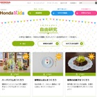 【夏休み2018】工作や料理実験、1日でできる自由研究…Honda Kids 画像