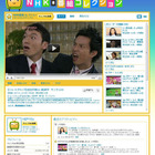 NHK特集など、NHK番組約200本がYouTubeで視聴可能に 画像